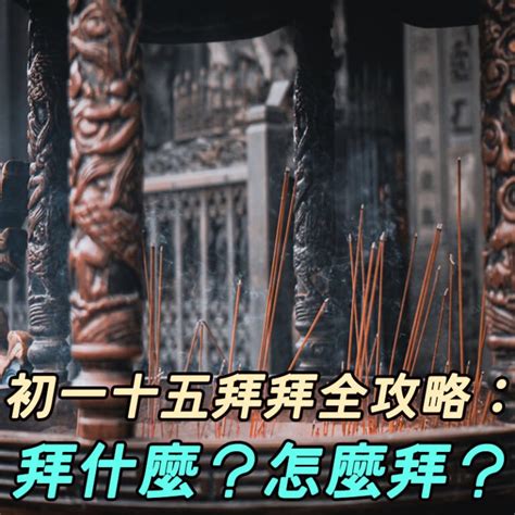 初一十五拜拜|初一十五拜拜全攻略：拜什麼？怎麼拜？拜拜時間？供品及水果的。